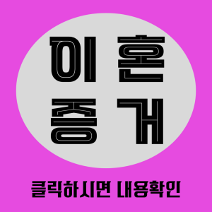 증거수집