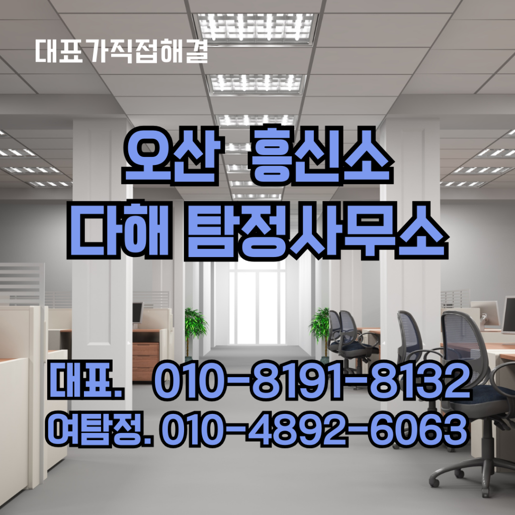 오산흥신소